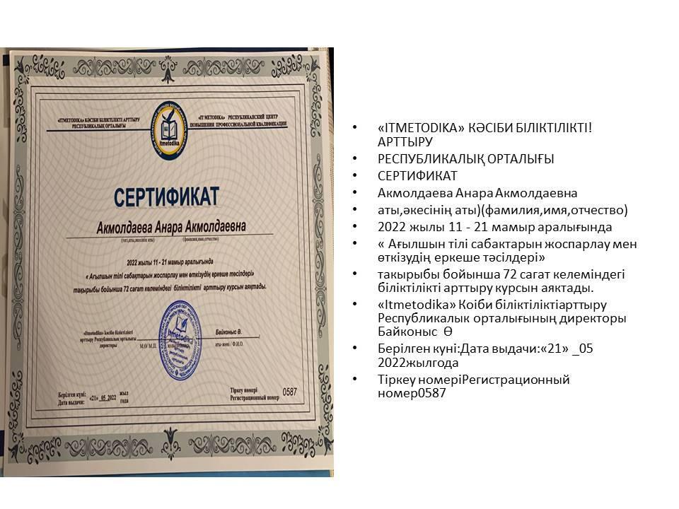 Ағылшын бірлестігі сертификат және марапаттары!