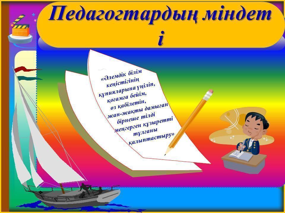 Ата-аналарға