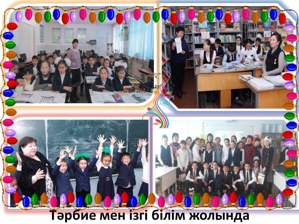 Сабақтардан көрініс