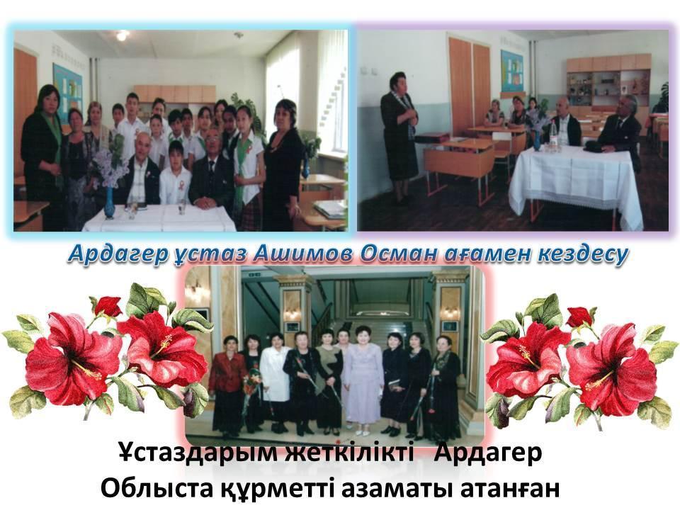 Сабақтардан көрініс