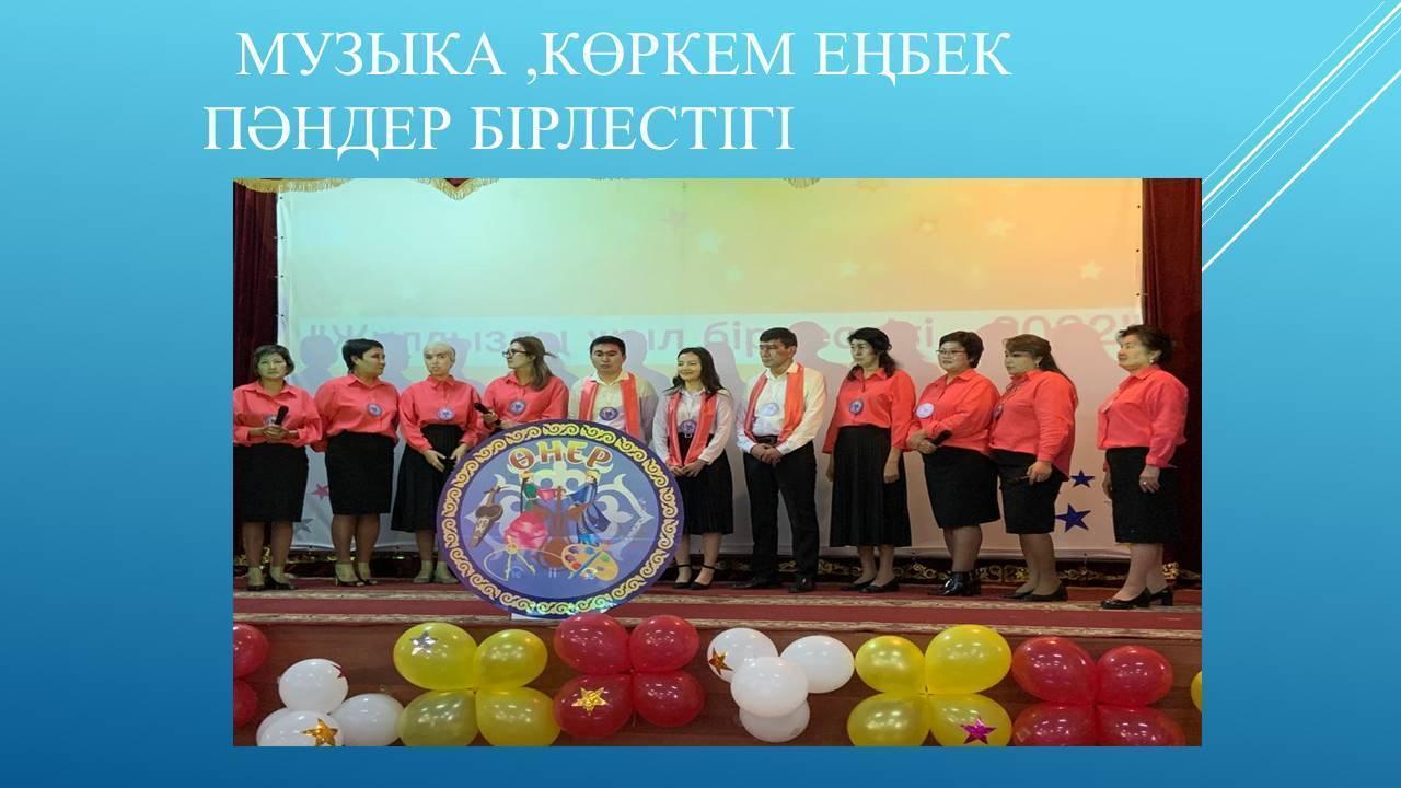 Музыка, Көркем еңбек пәндер бірлестігі