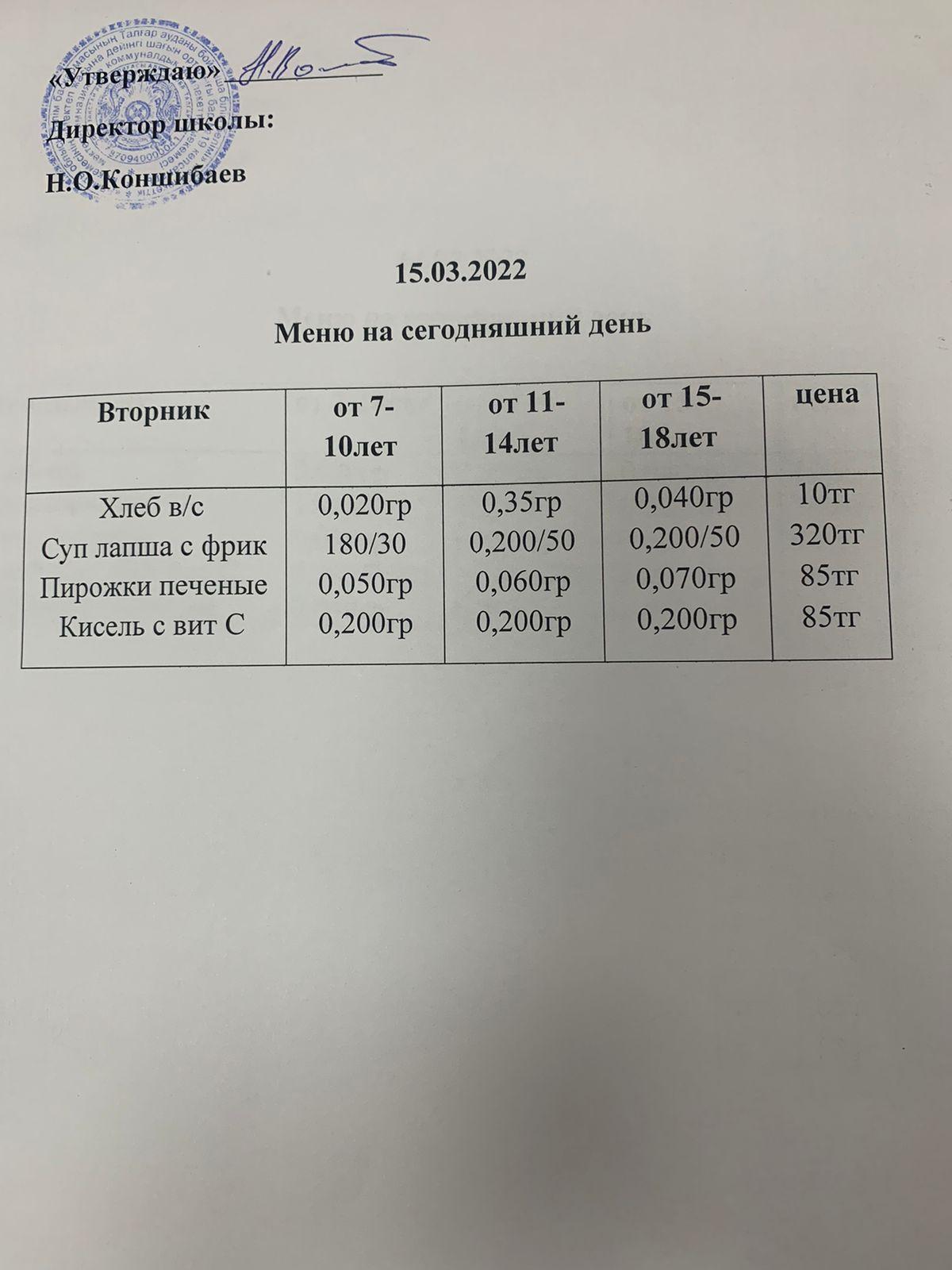 Ас мәзірі
