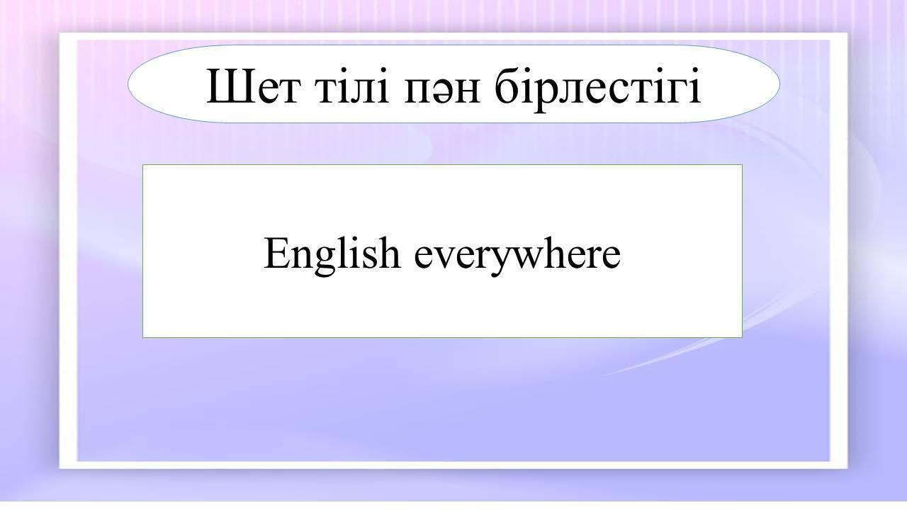 Шет тілі пән бірлестігінің он күндігі