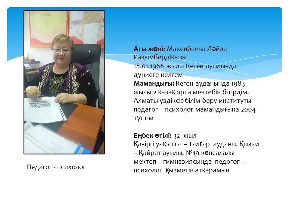 Психологтар жұмысы 2021-2022