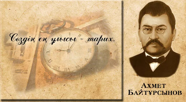 "Алаш қайраткері" тақырыбында талқылау сағаты