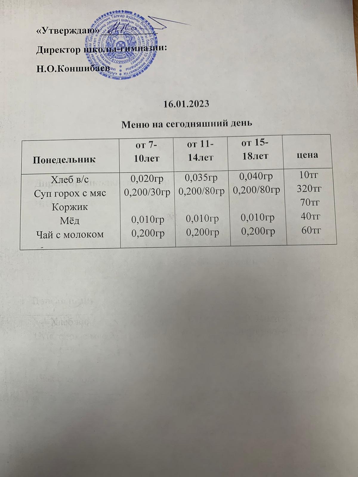 Ас мәзірі