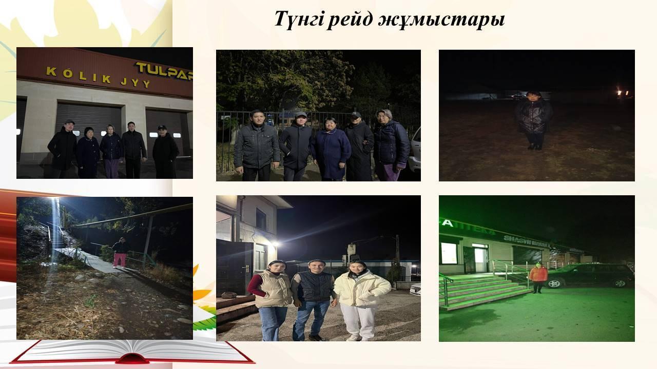 Түнгі рейд жұмыстары