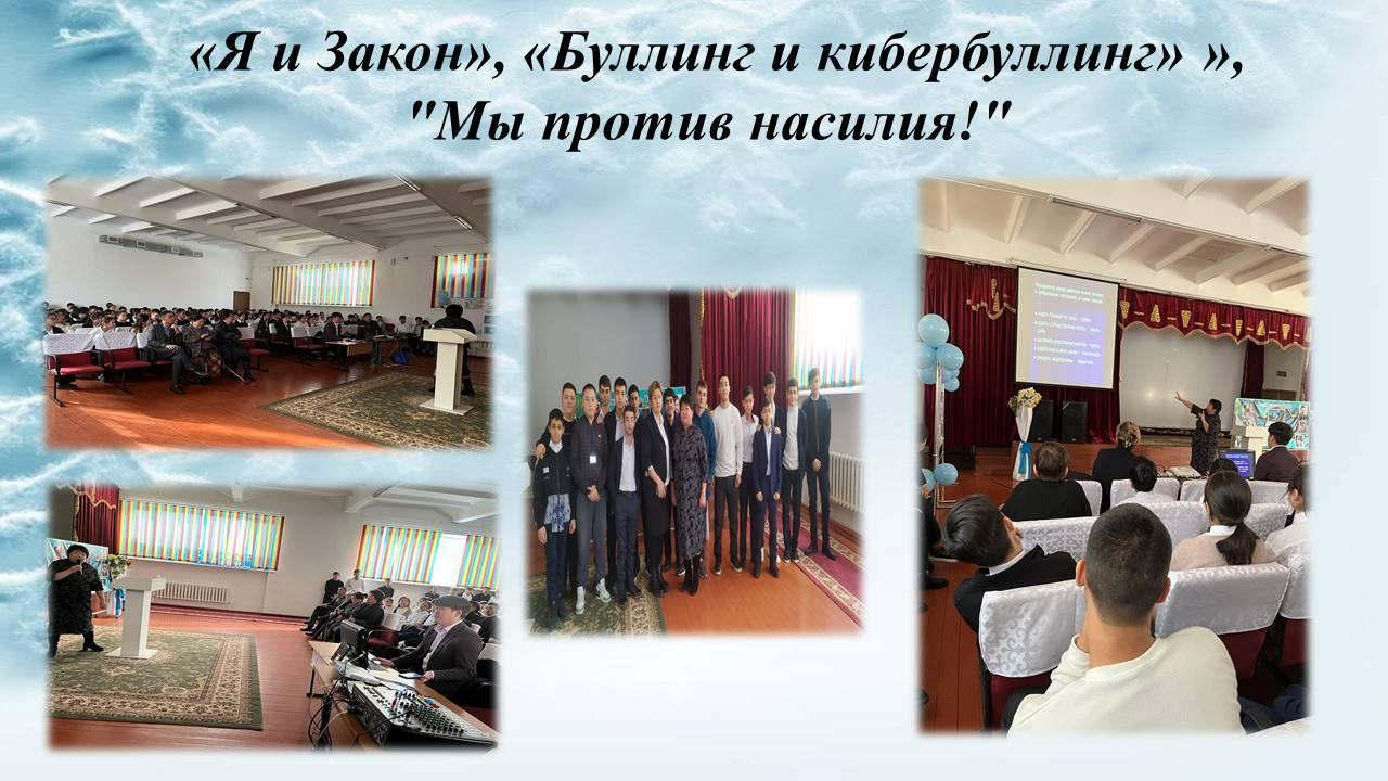 «Бала құқығы – адам  құқығы», «Қатыгездік пен зорлық-зомбылықсыз балалық шақ» -  атты Республикалық онкүндікті ұйымдастыру жұмыстары