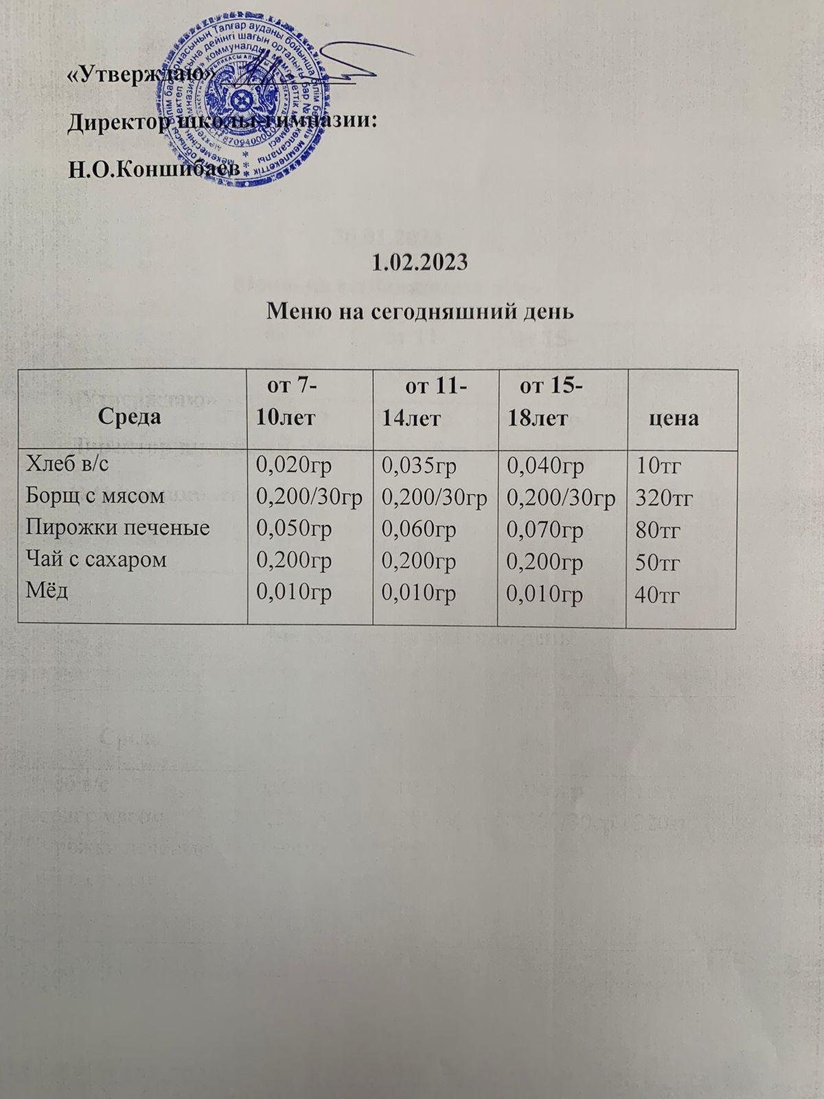 Ас мәзірі
