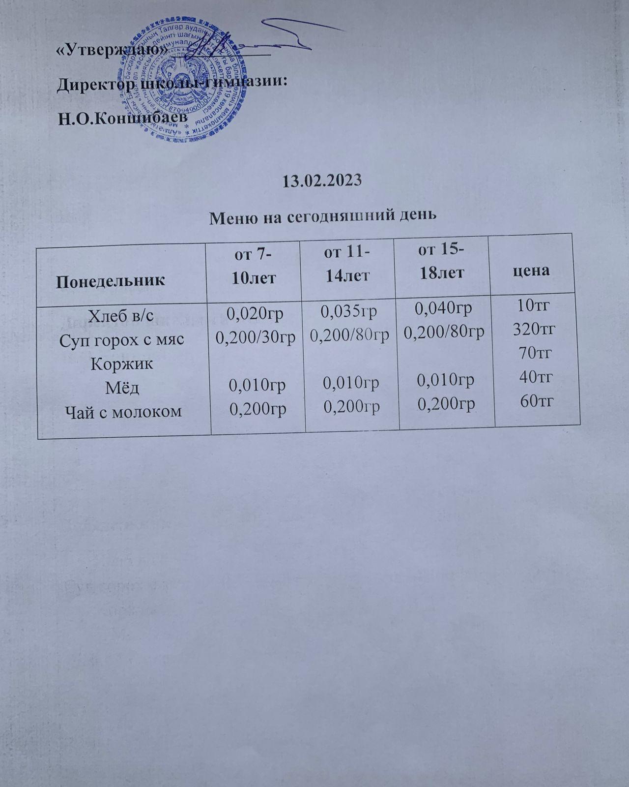 Ас мәзірі