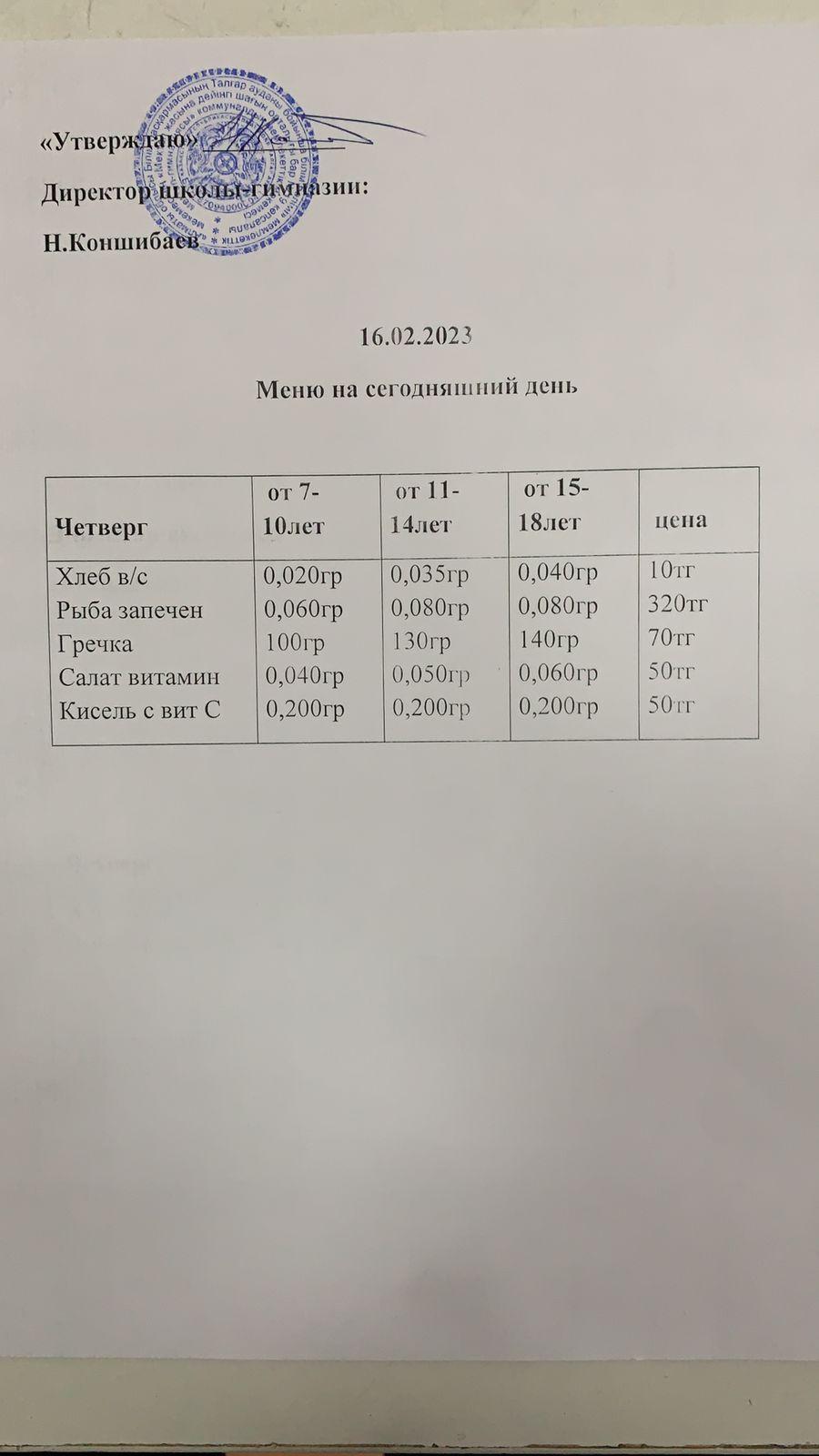 Ас мәзірі