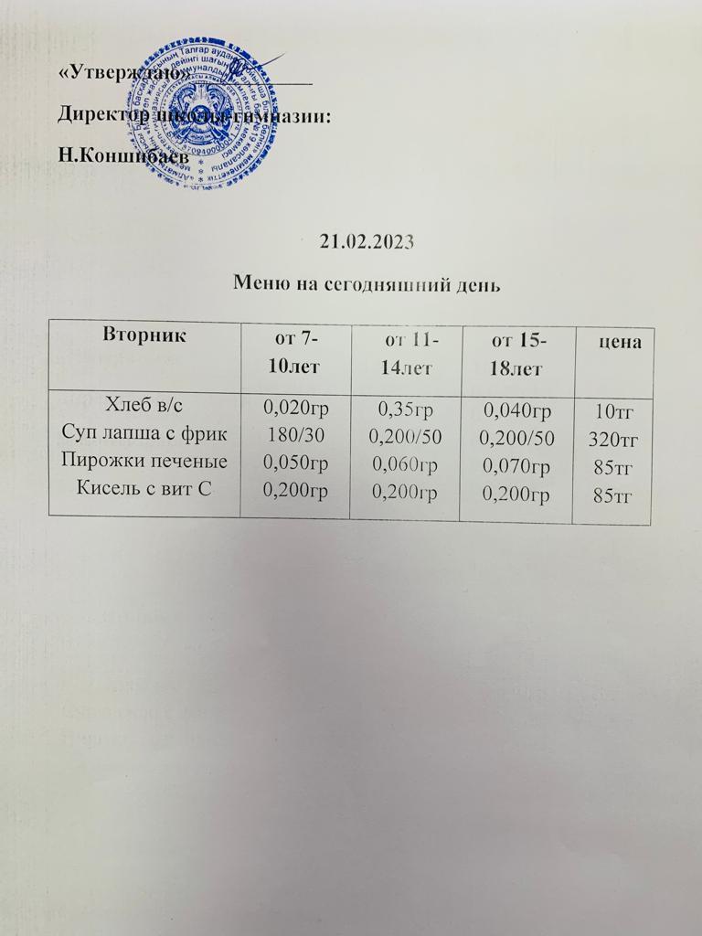 Ас мәзірі