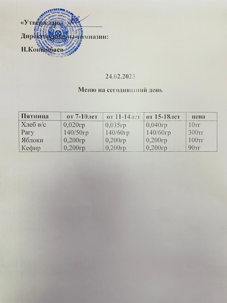 Ас мәзірі