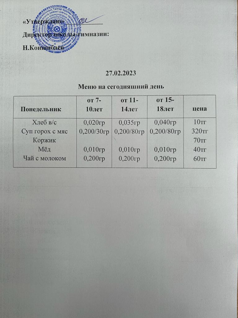 Ас мәзірі