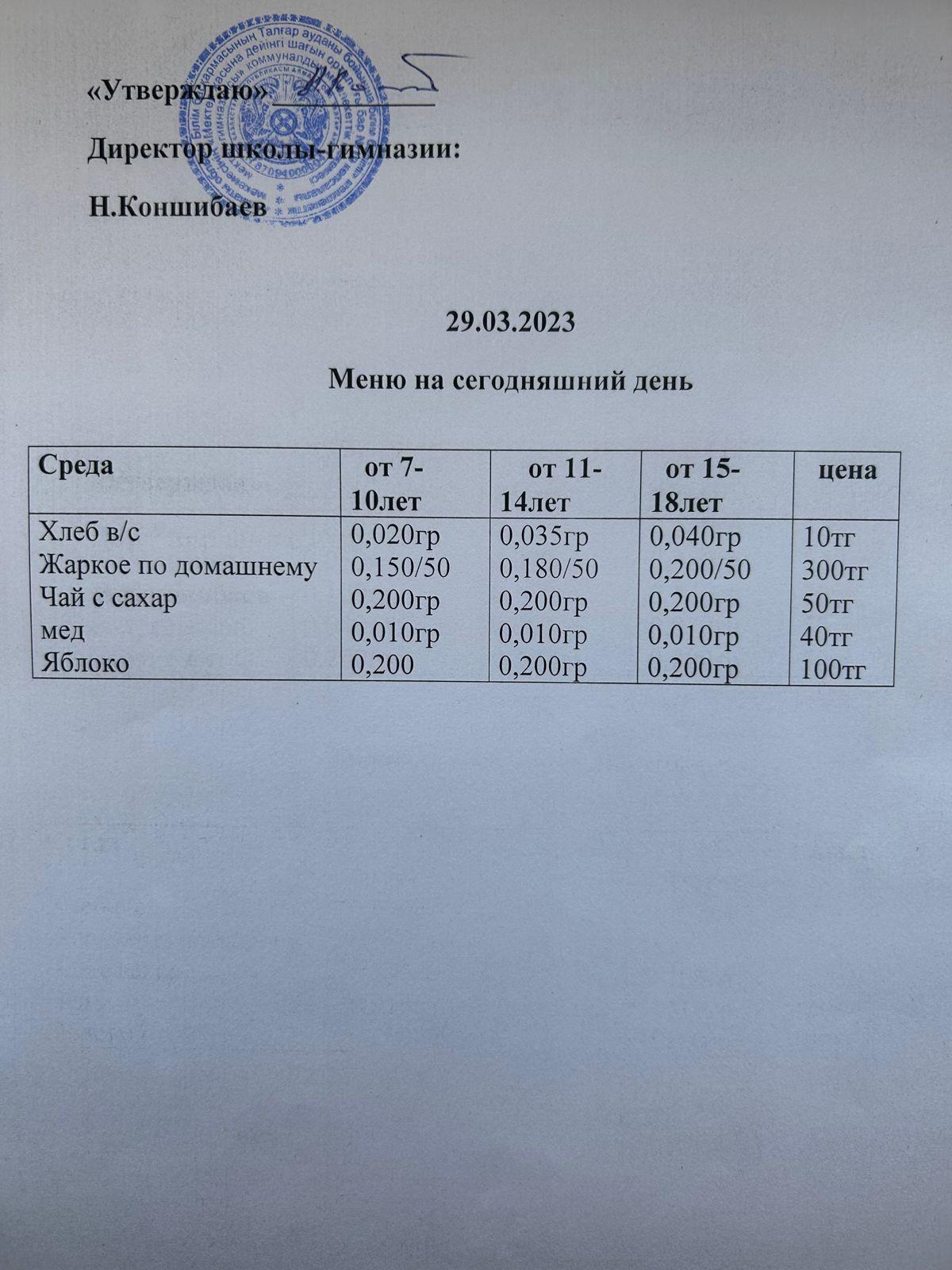 Ас мәзірі