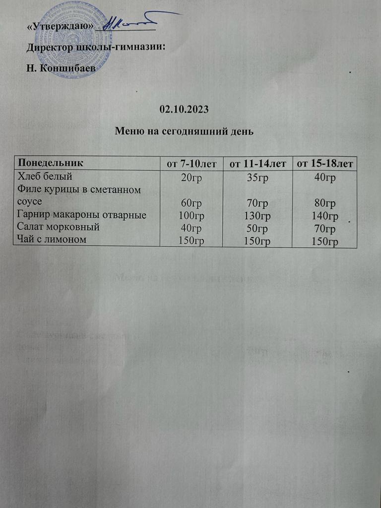 Ас мәзірі