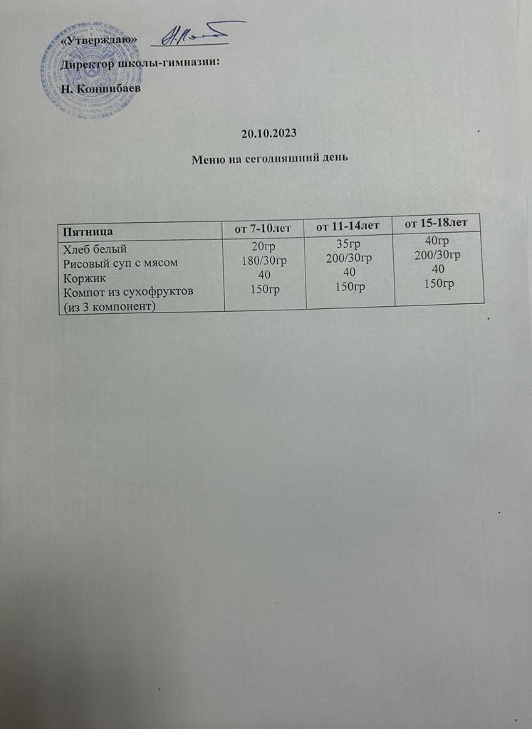 Ас мәзірі