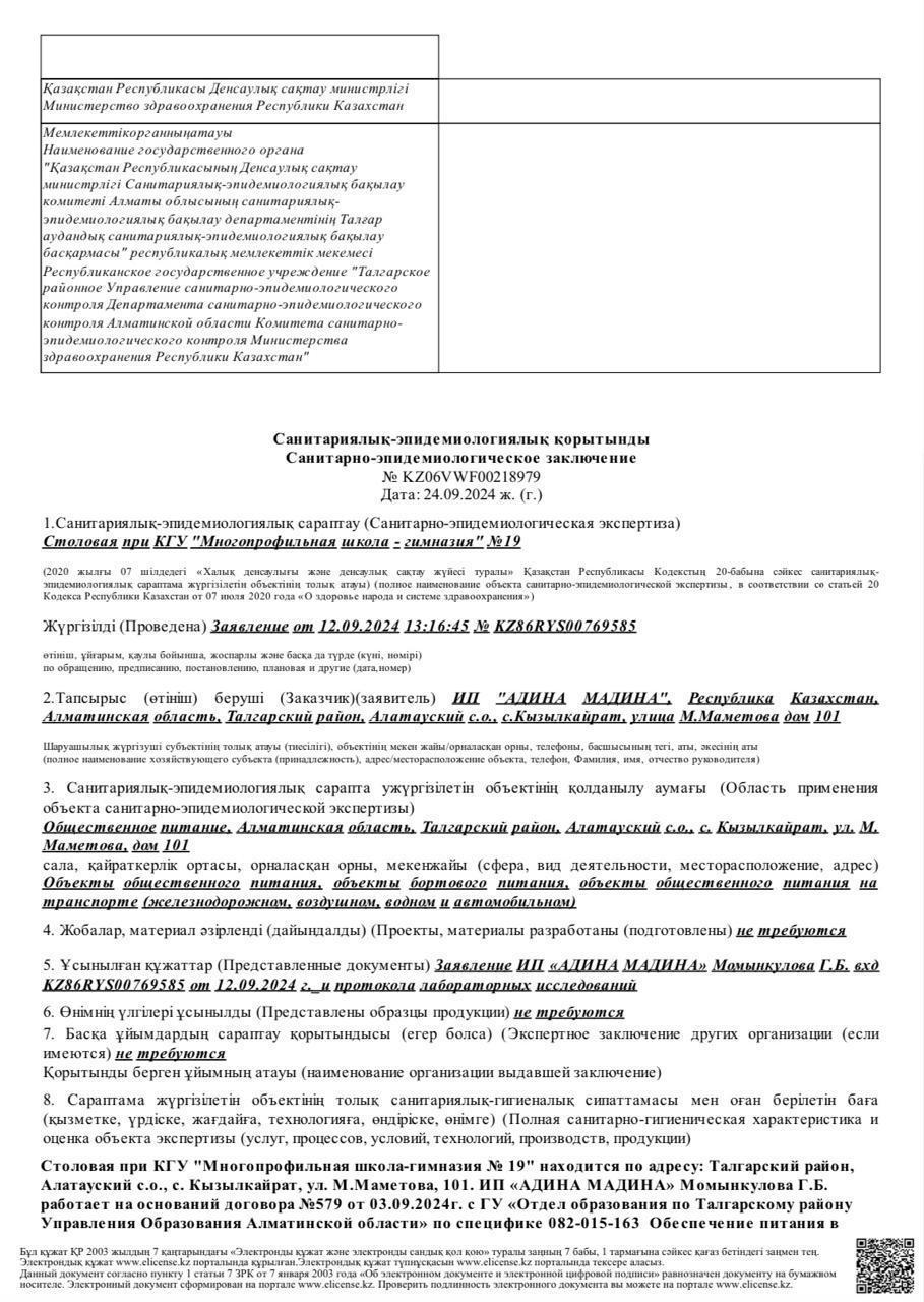 Санитариялық-эпидемиологиялық қорытынды