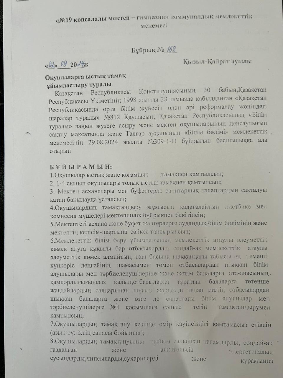 Ас мәзірі