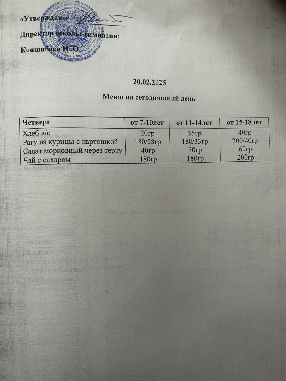 Ас мәзірі